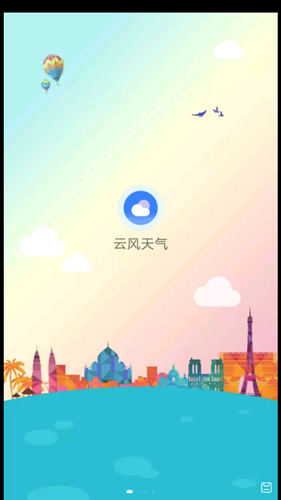 云风天气截图 云风天气截图