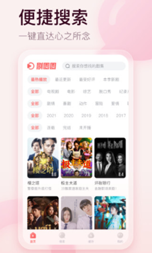 剧圈圈影视截图 剧圈圈影视截图