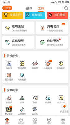 壁纸精灵截图 壁纸精灵截图