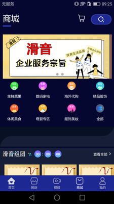 滑音商城截图 滑音商城截图