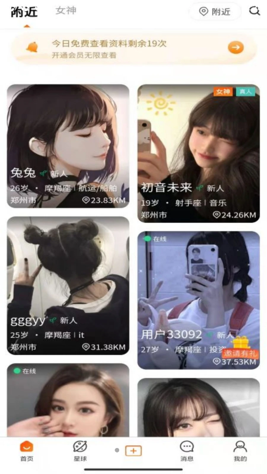 桃缘星球截图 桃缘星球截图