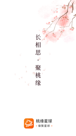 桃缘星球截图 桃缘星球截图