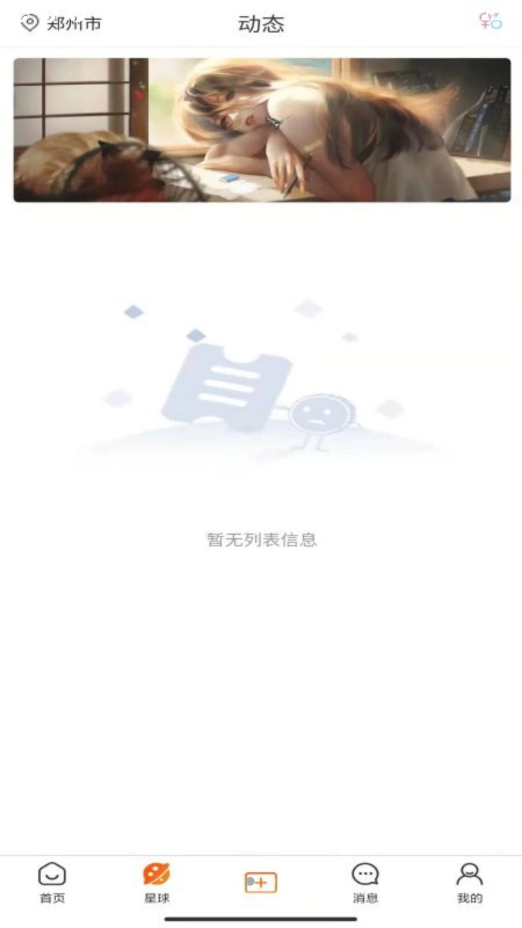桃缘星球截图 桃缘星球截图