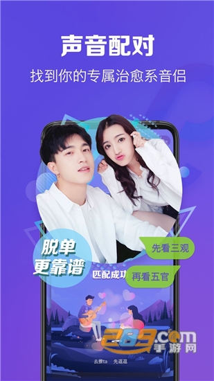 恋音交友平台截图 恋音交友平台截图