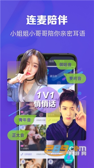 恋音交友平台截图 恋音交友平台截图