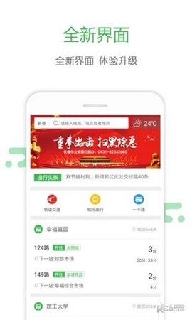 掌上交通截图 掌上交通截图