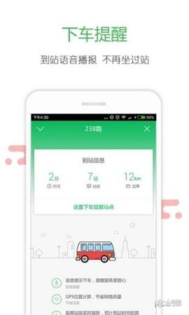 掌上交通截图 掌上交通截图