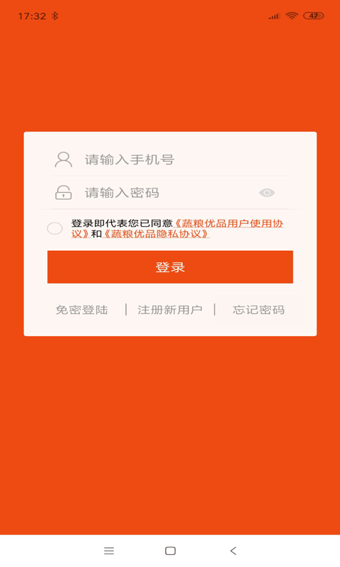 蔬粮优品截图 蔬粮优品截图