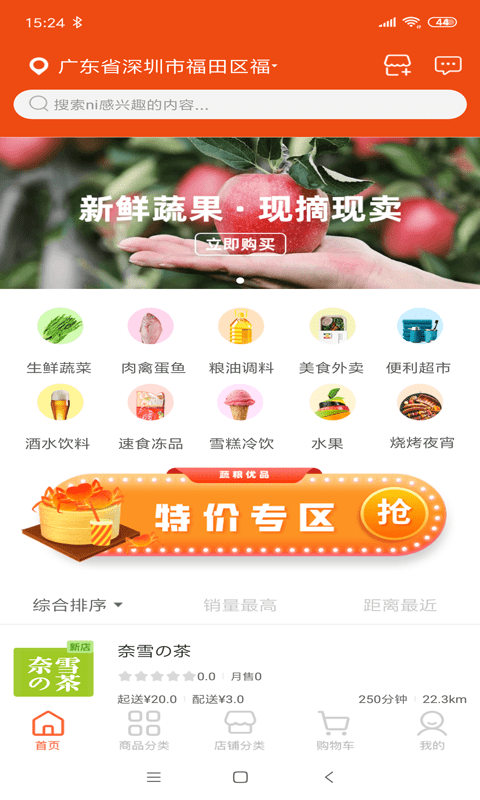 蔬粮优品截图 蔬粮优品截图