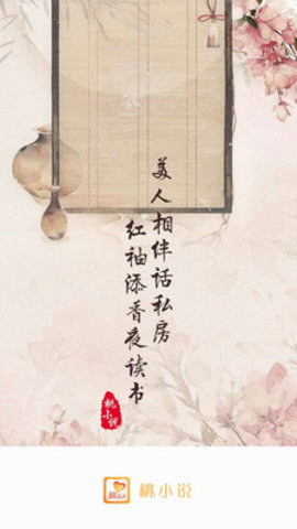 桃小说截图 桃小说截图