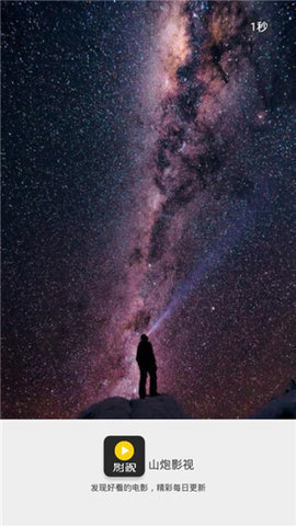 山炮影视截图 山炮影视截图