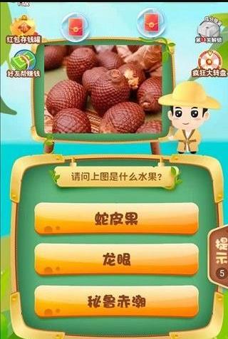 水果猜猜乐截图 水果猜猜乐截图