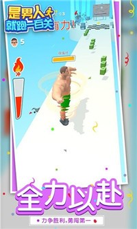 是男人就跑一百关截图 是男人就跑一百关截图