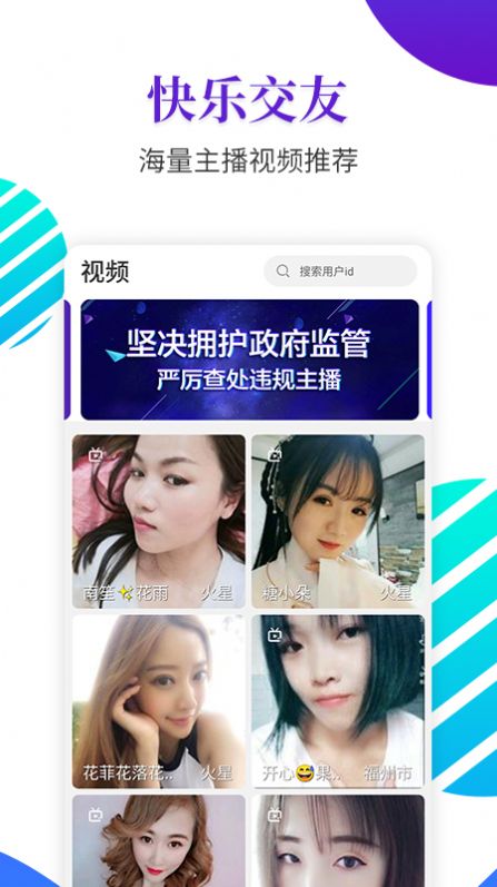 恋爱蜜聊截图 恋爱蜜聊截图