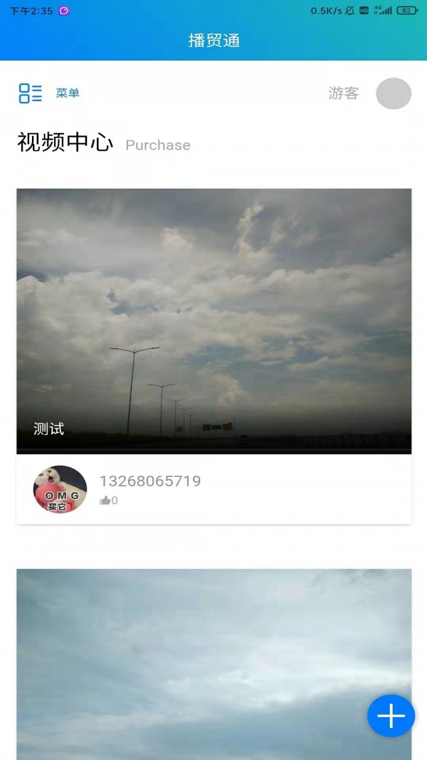 播贸通截图 播贸通截图