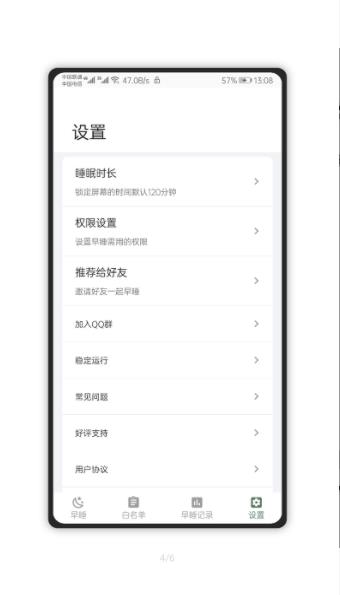 早睡截图 早睡截图