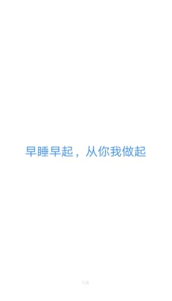 早睡截图 早睡截图