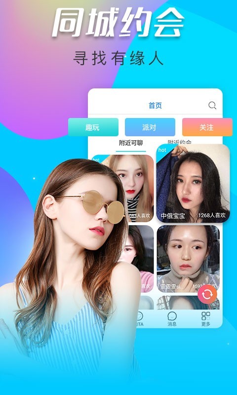 惑心交友视频聊天截图