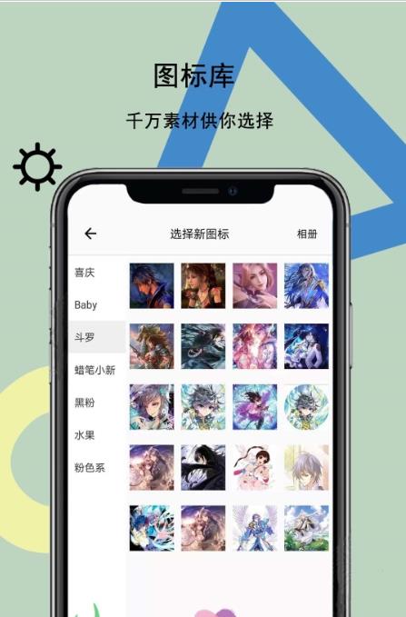 手机图标壁纸秀截图 手机图标壁纸秀截图