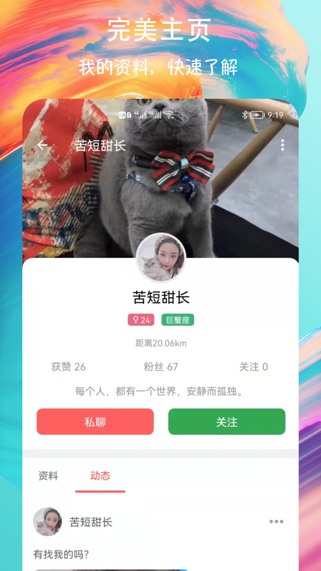 附近速聊交友截图 附近速聊交友截图