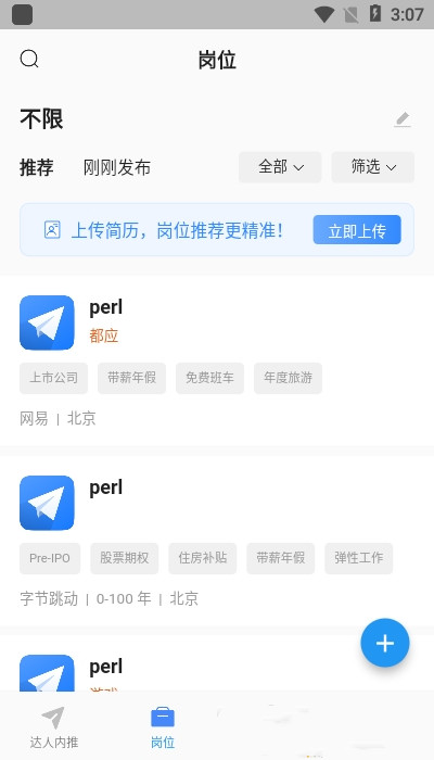 达人内推截图 达人内推截图