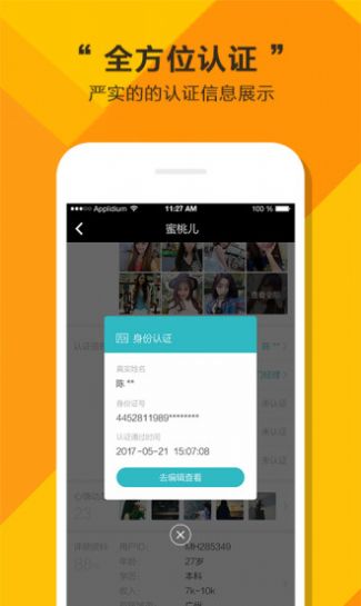 月半湾交友截图