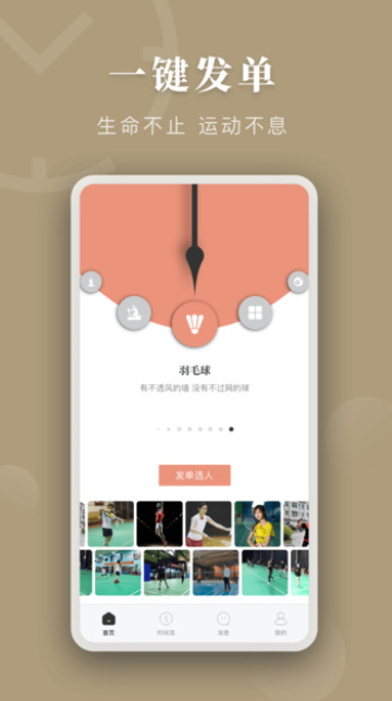 时间局截图 时间局截图