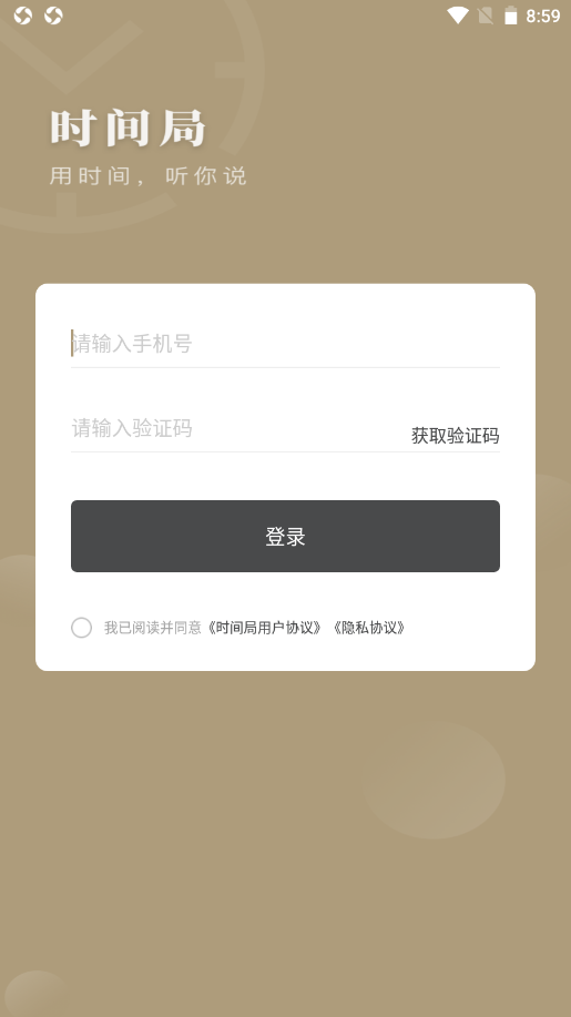 时间局截图 时间局截图