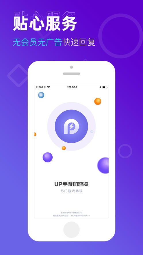 UP手游加速器旧版本截图