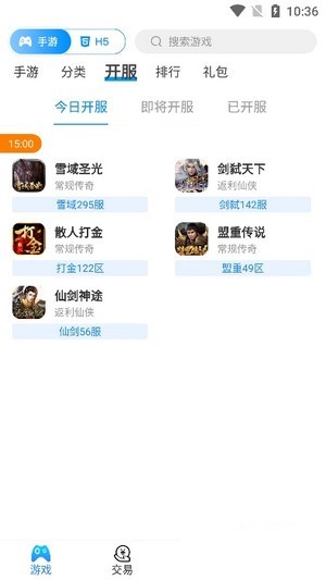 欢趣游截图 欢趣游截图