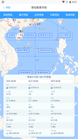 南海海洋预报截图 南海海洋预报截图