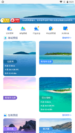 南海海洋预报截图 南海海洋预报截图