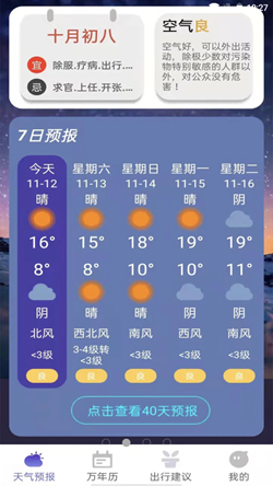 风言天气截图 风言天气截图