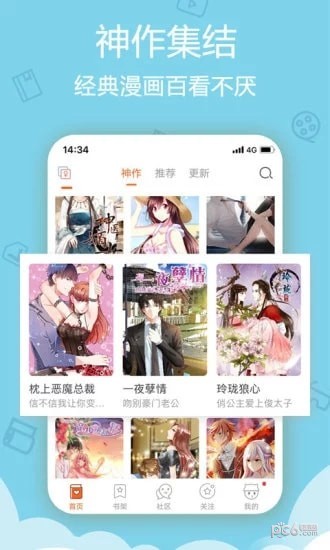 悟空漫画截图 悟空漫画截图