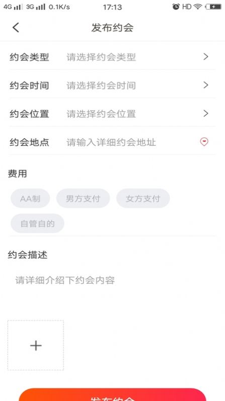 男女相约截图 男女相约截图