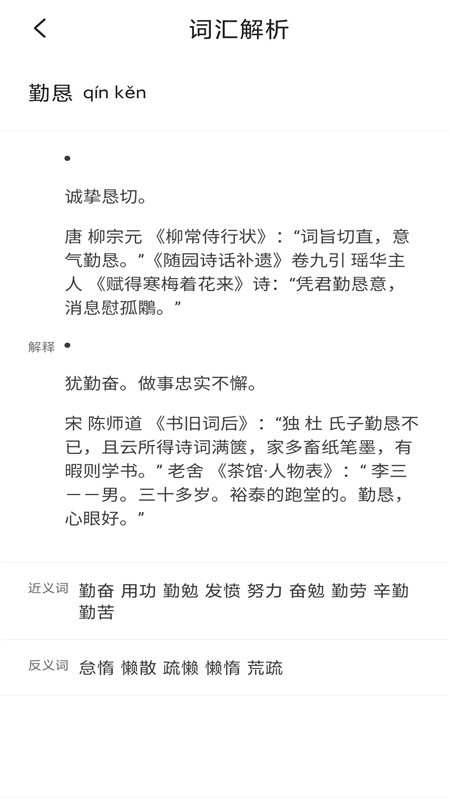 天天成语词典截图