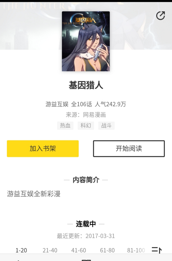 嗅嗅漫画截图 嗅嗅漫画截图