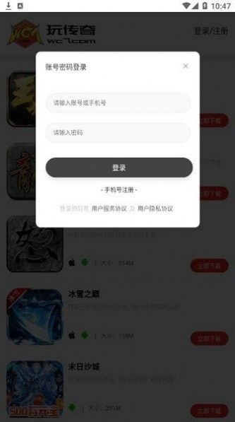 玩传奇盒子截图 玩传奇盒子截图