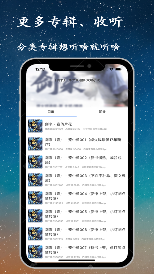 听书精灵截图 听书精灵截图
