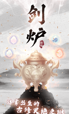 剑仙模拟器截图 剑仙模拟器截图