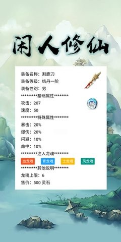 闲人修仙截图 闲人修仙截图