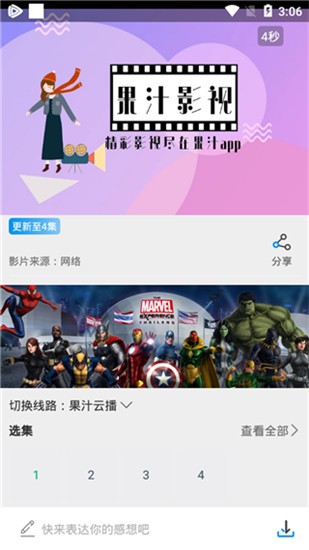 果汁影视截图 果汁影视截图