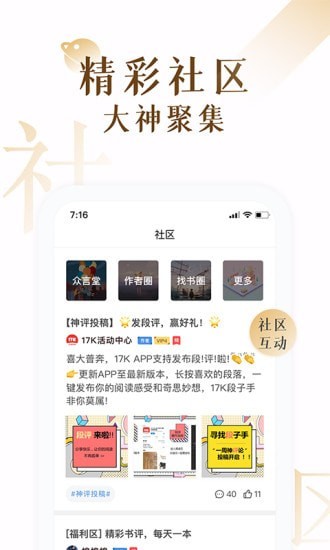 17K免费小说截图 17K免费小说截图