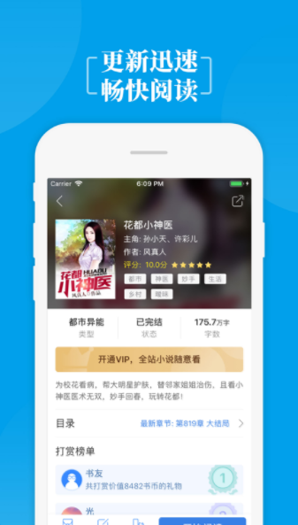 掌中小说书城截图