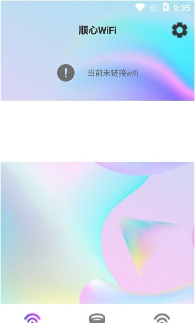 顺心WiFi截图 顺心WiFi截图