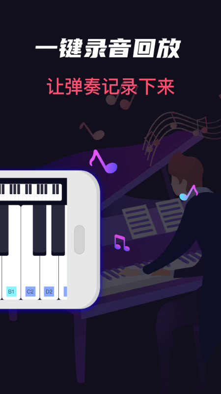 指尖架子鼓钢琴模拟截图 指尖架子鼓钢琴模拟截图