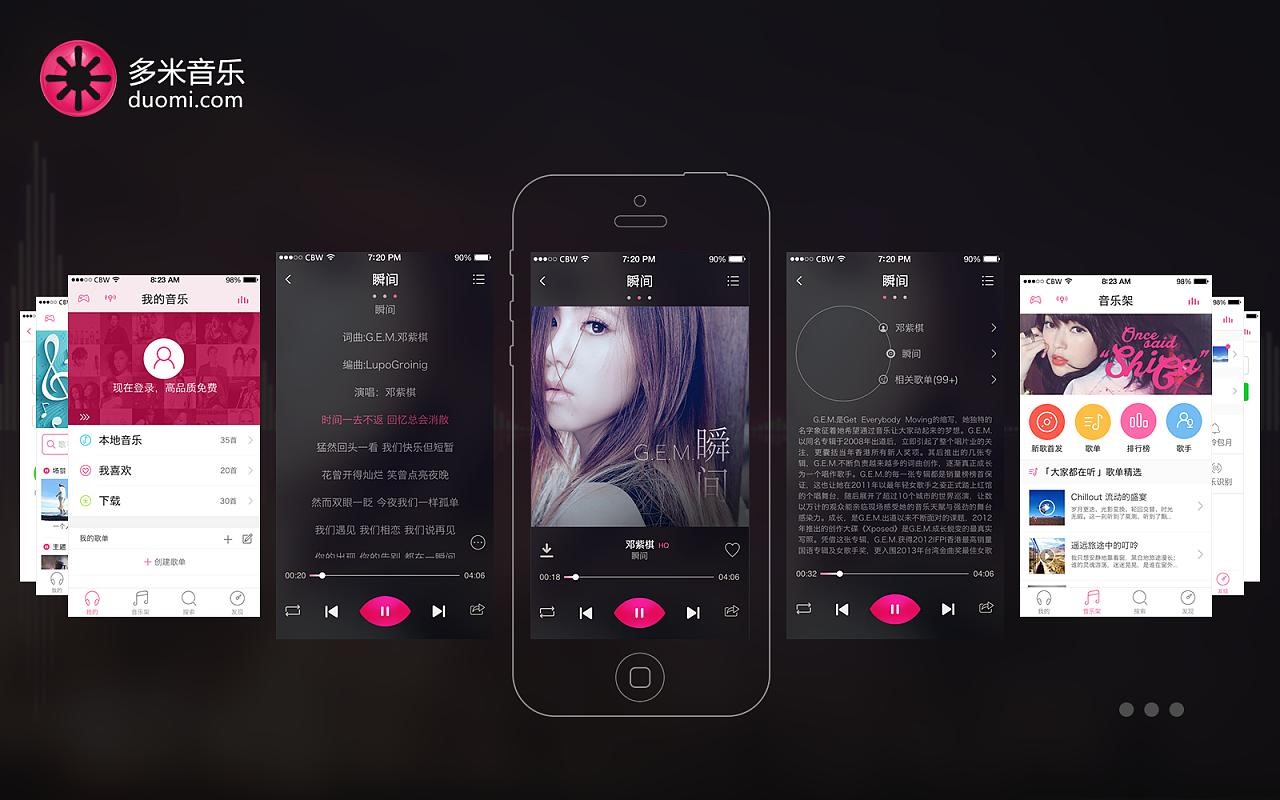 多米音乐截图 多米音乐截图