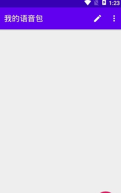 我的语音包截图 我的语音包截图