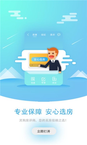 灵狗找房截图 灵狗找房截图