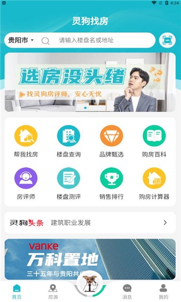 灵狗找房截图 灵狗找房截图